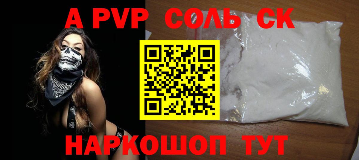 A-PVP СК  цены   A PVP крисы CK  Ипатово  Вход с VPN  Alpha-PVP крисы CK 