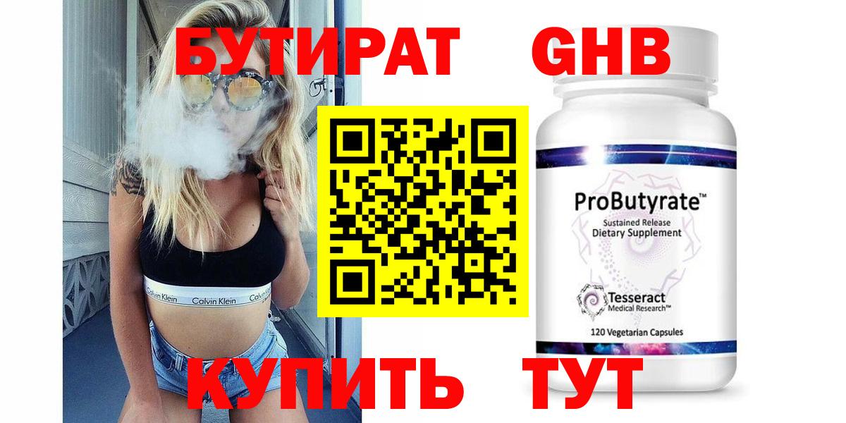 БУТИРАТ 99% Ипатово