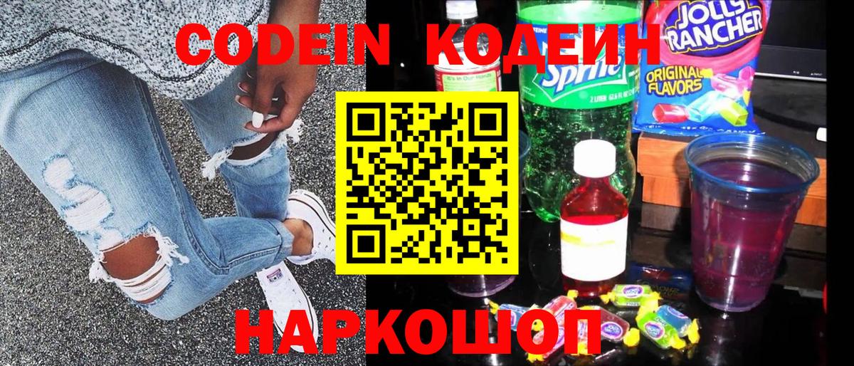 Codein напиток Lean (лин)  Вход с VPN  Ипатово  Codein Purple Drank 