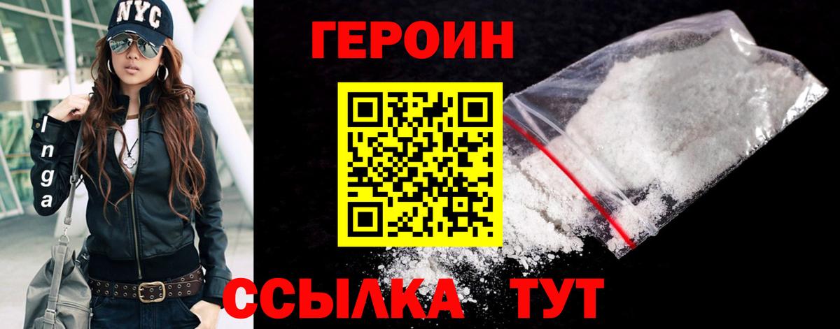 Героин VHQ Ипатово