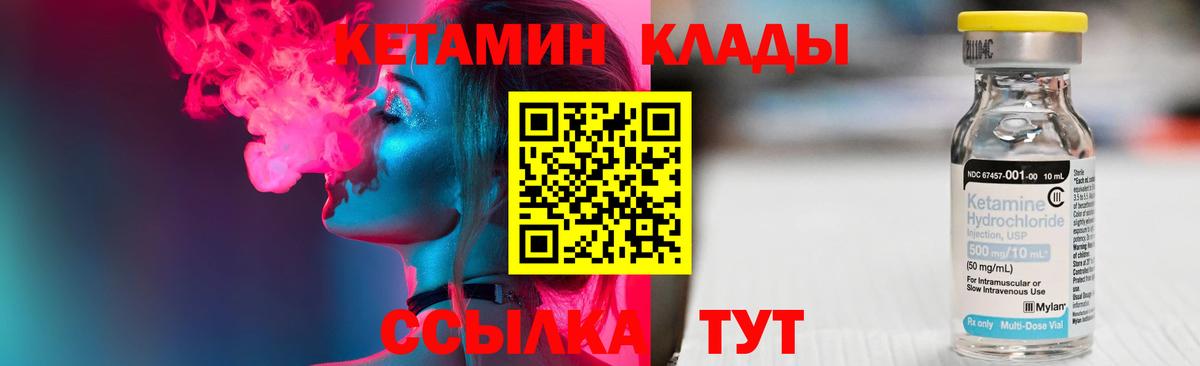 Кетамин VHQ  Кетамин ketamine  Вход с VPN  Ипатово 