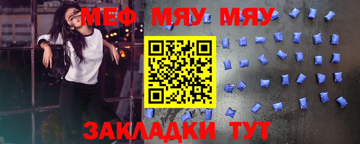 Меф мяу мяу мука Ипатово
